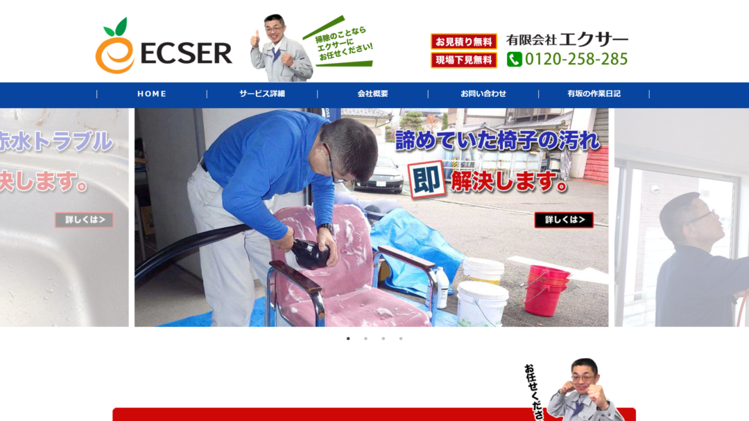有限会社エクサーの公式サイト