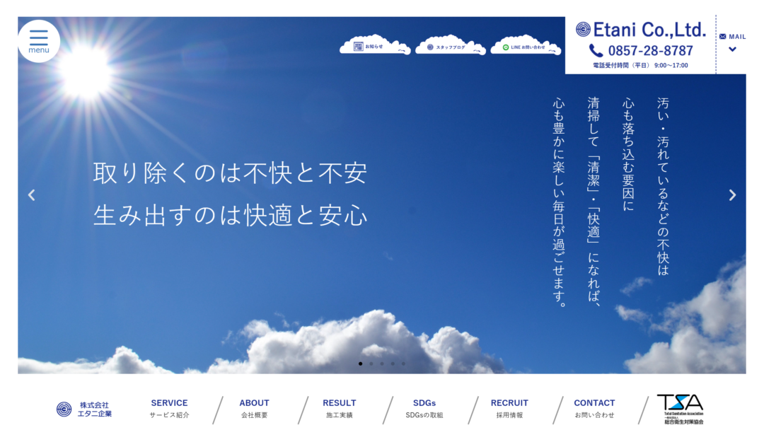株式会社エタニ企業の公式サイト