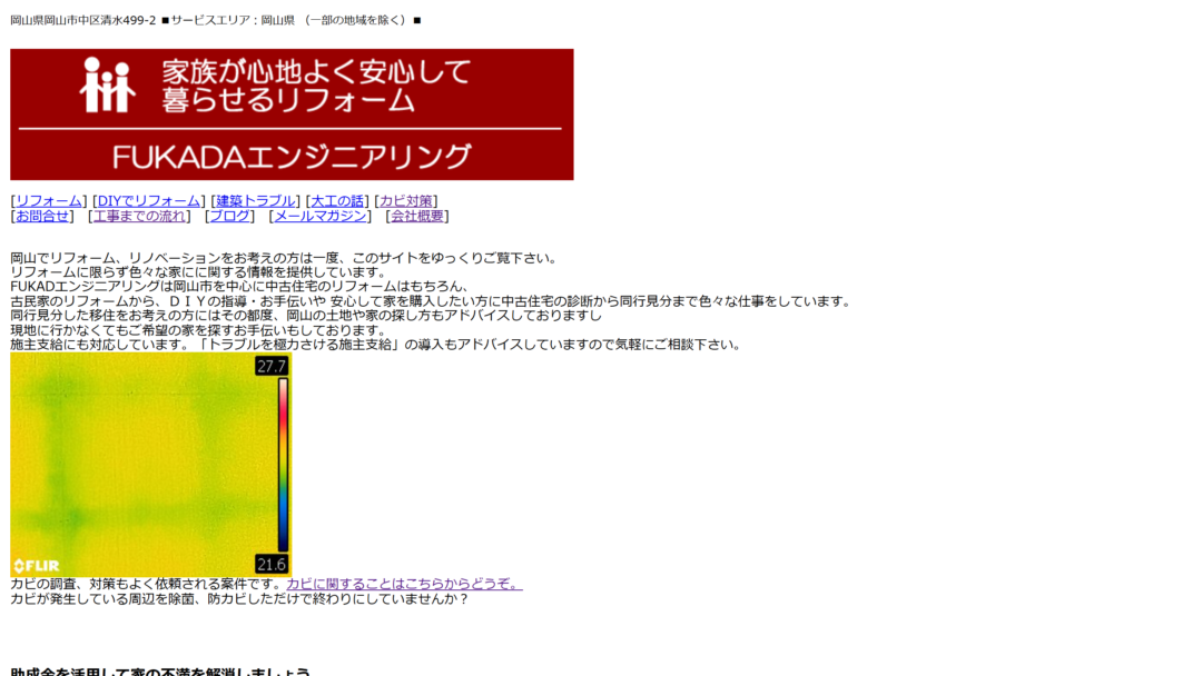 FUKADAエンジニアリングの公式サイト