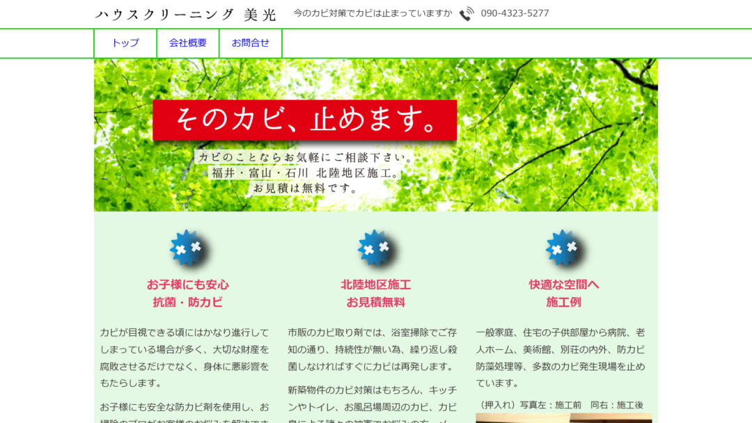 ハウスクリーニング美光の公式サイト
