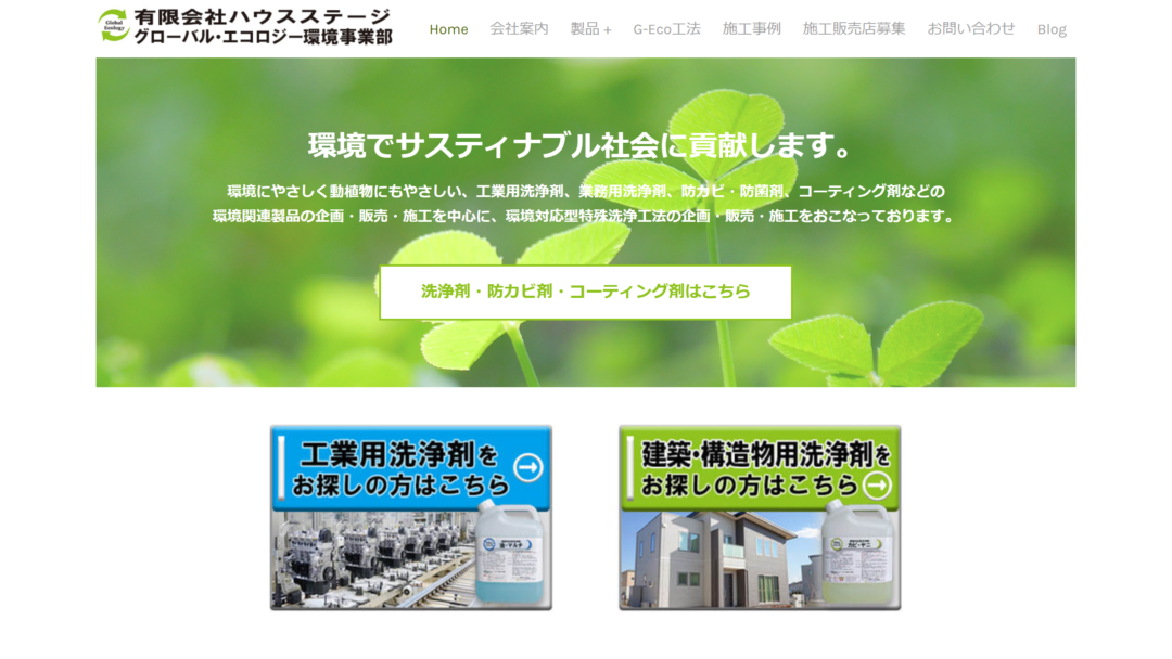 有限会社ハウスステージの公式サイト