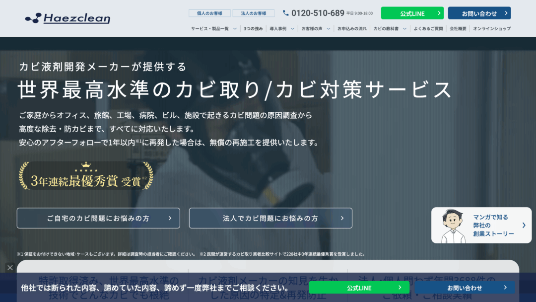 ハーツリッチ株式会社ハーツクリーン事業部の公式サイト