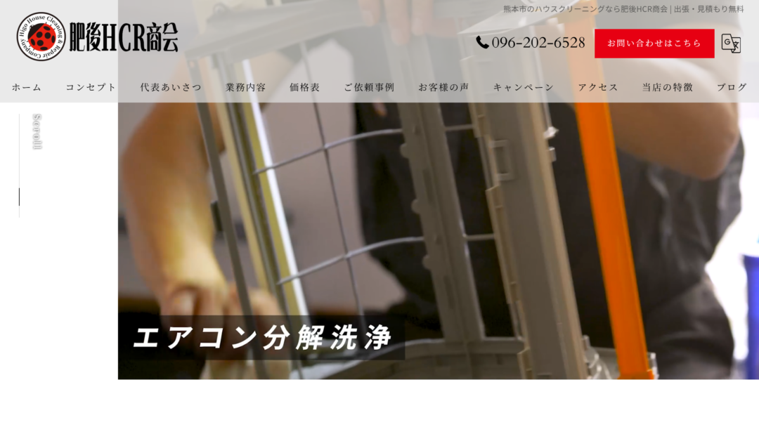 肥後HCR商会の公式サイト