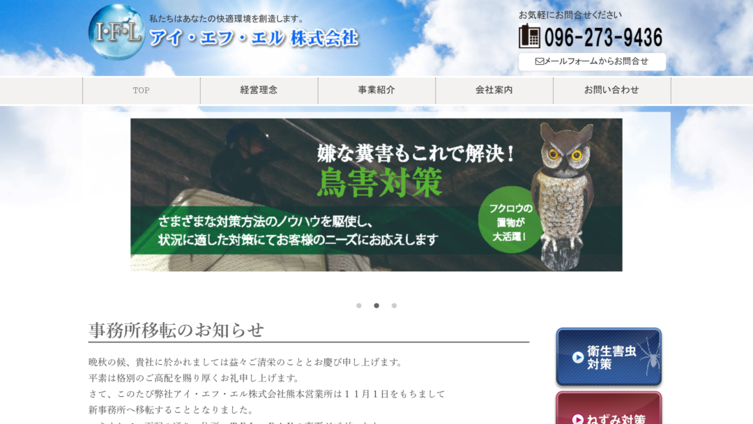 アイ・エフ・エル株式会社の公式サイト