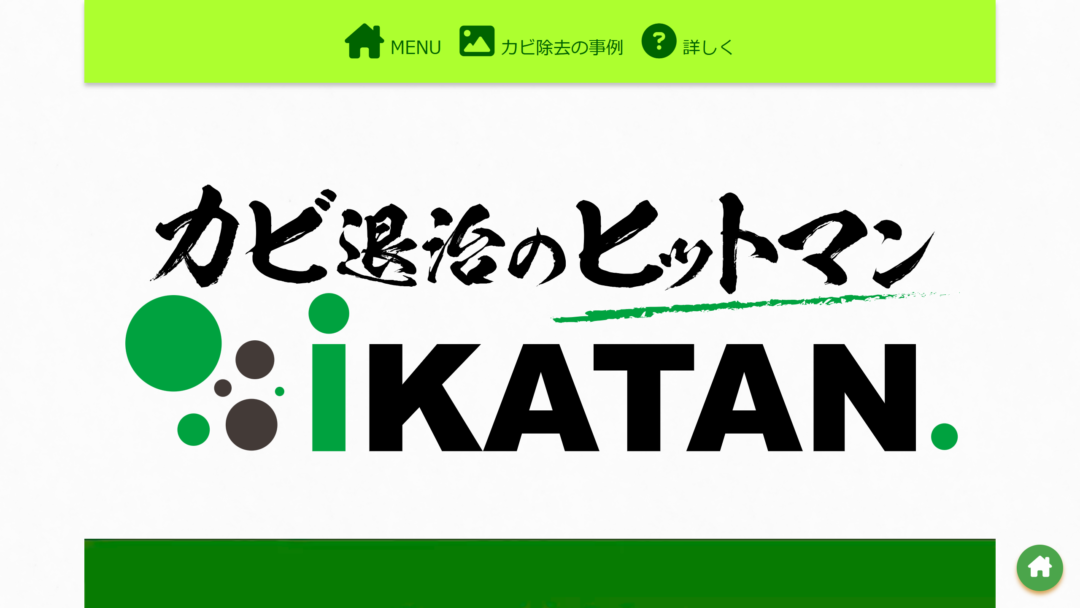 iKATANの公式サイト