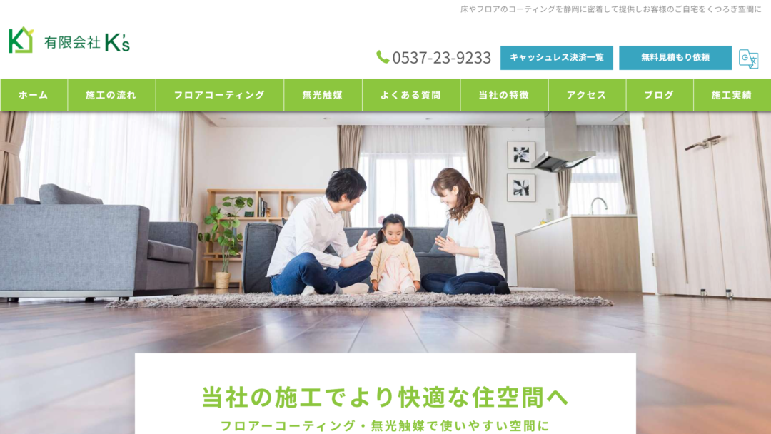 有限会社K´ｓの公式サイト