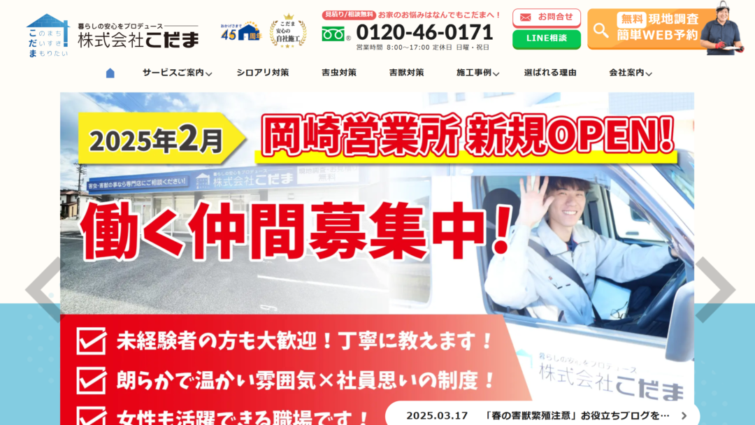 株式会社こだまの公式サイト