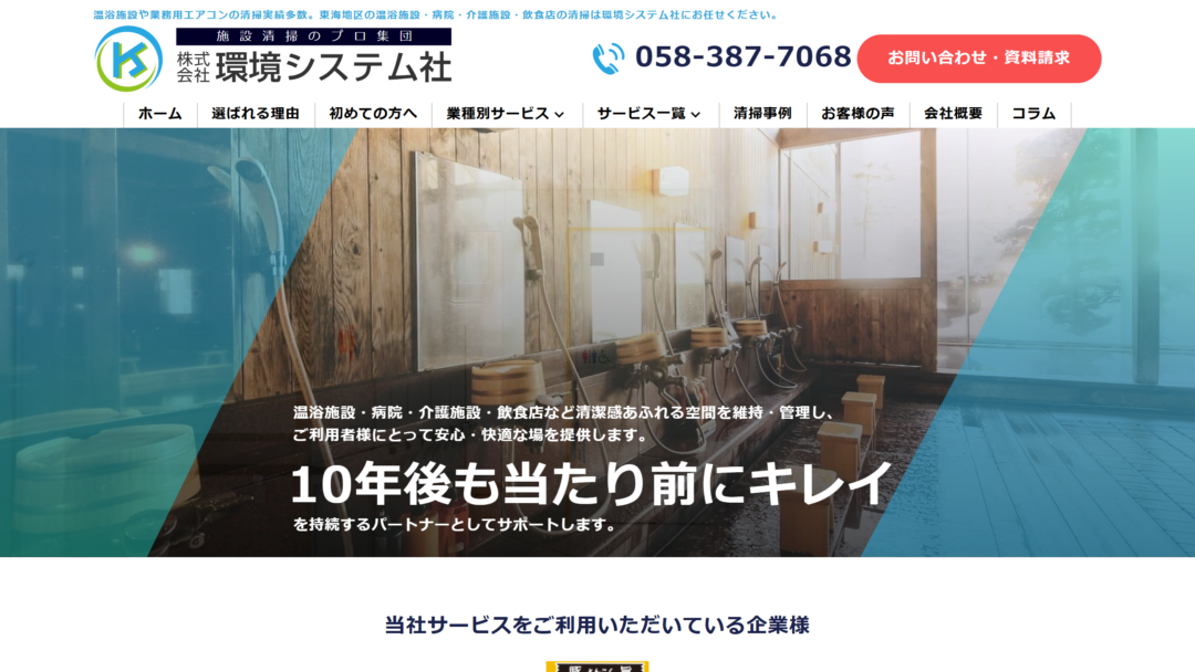 株式会社環境システム社の公式サイト