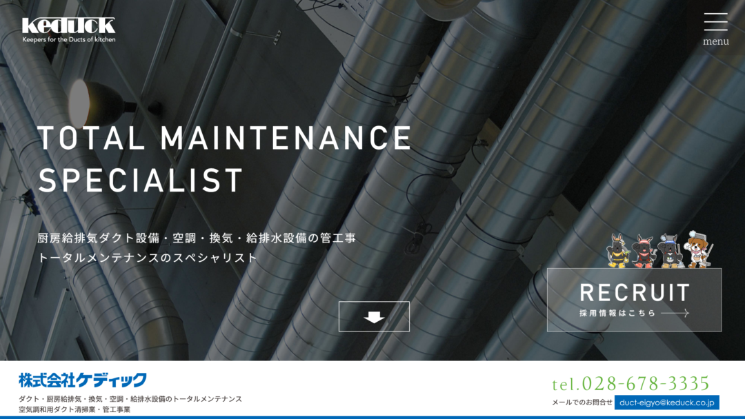 株式会社ケディックの公式サイト