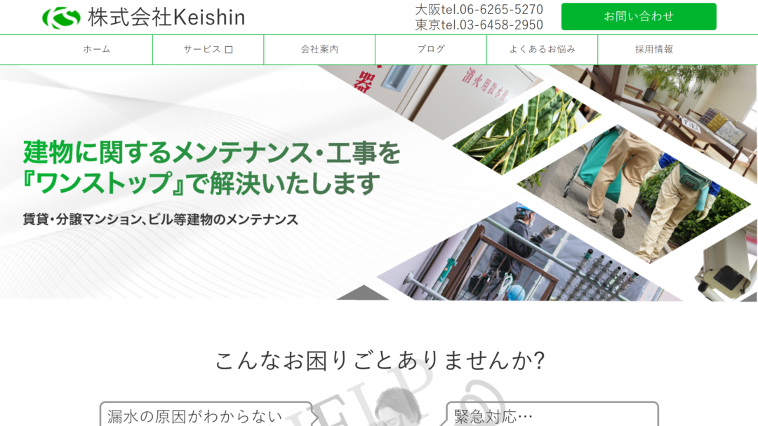 株式会社Keishinの公式サイト