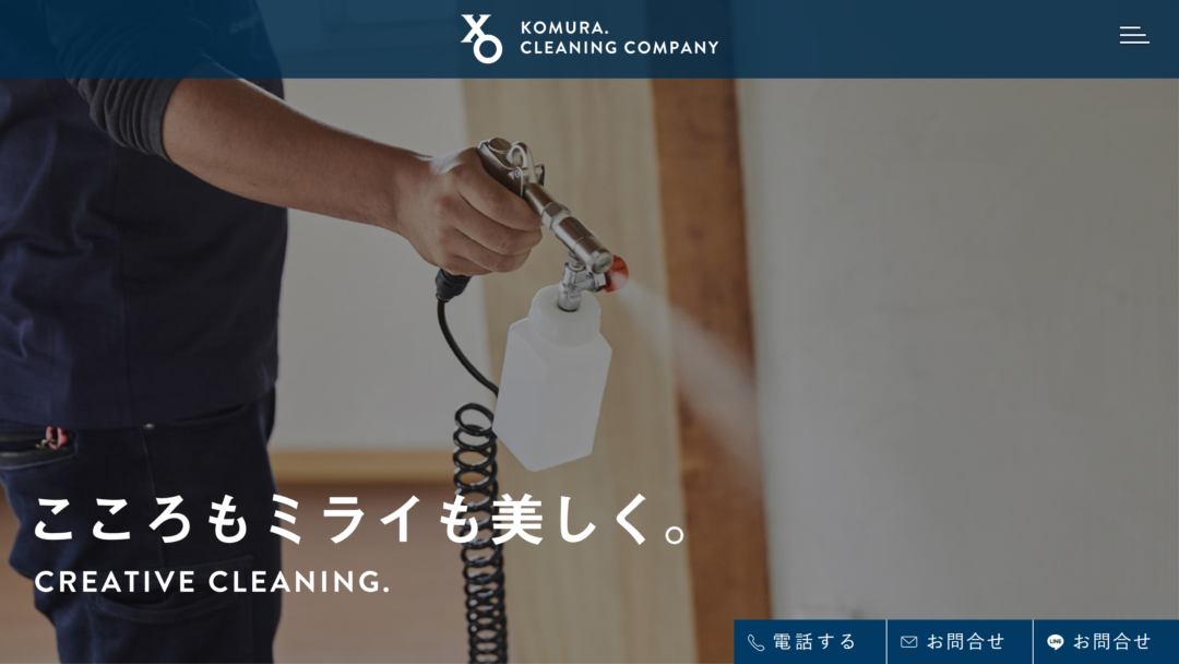 株式会社コムラの公式サイト