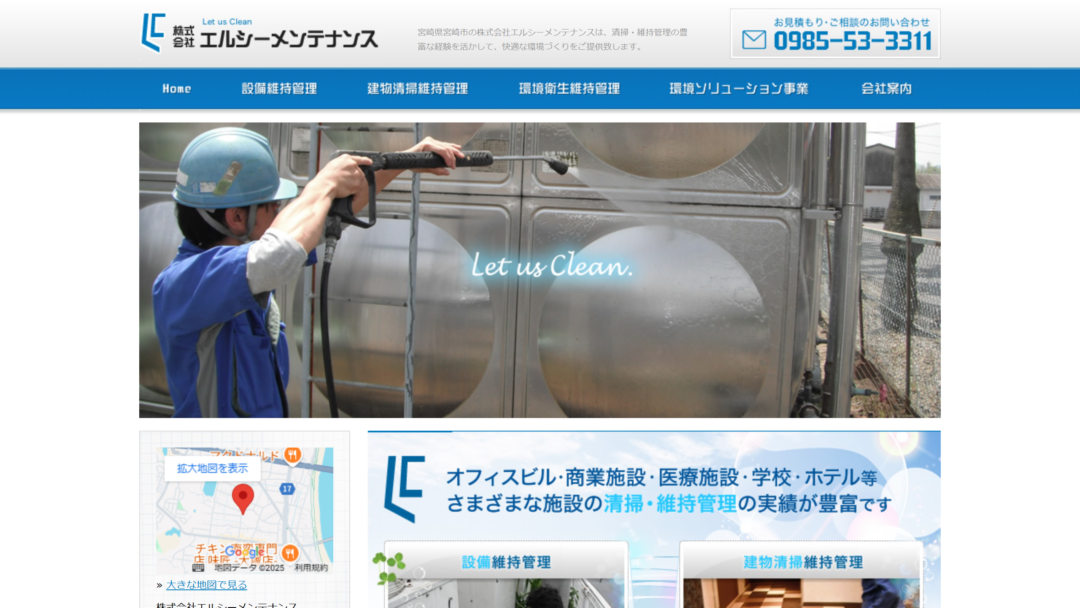 株式会社 エルシーメンテナンスの公式サイト