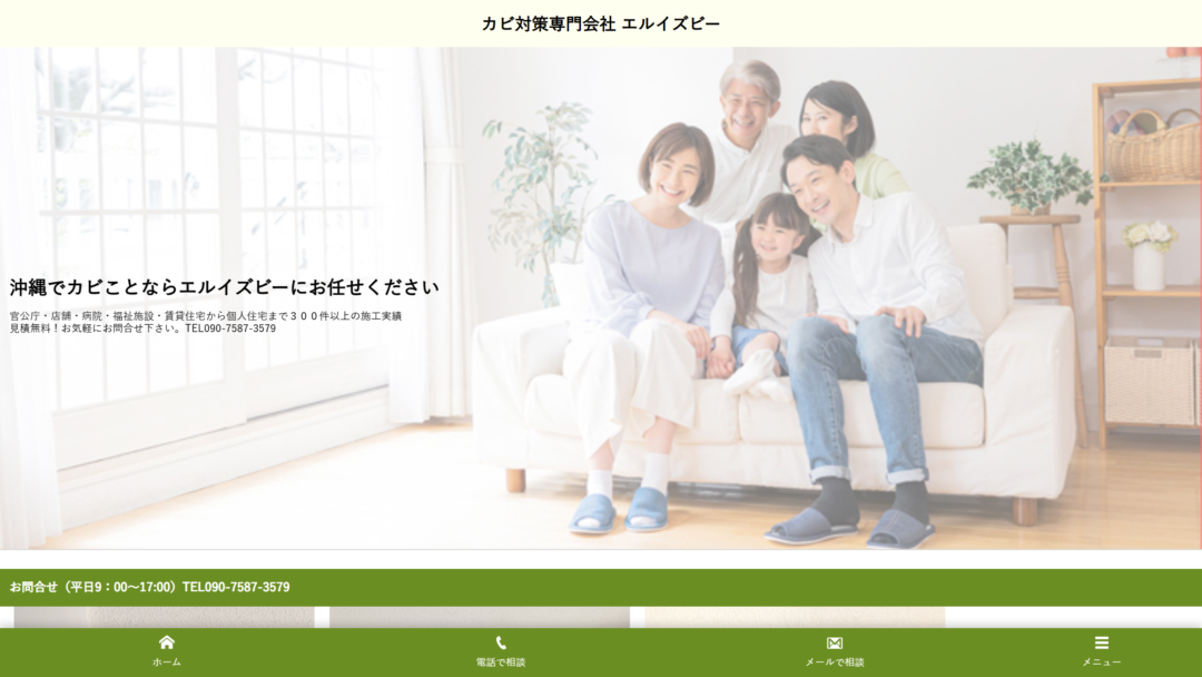 株式会社エルイズビーの公式サイト