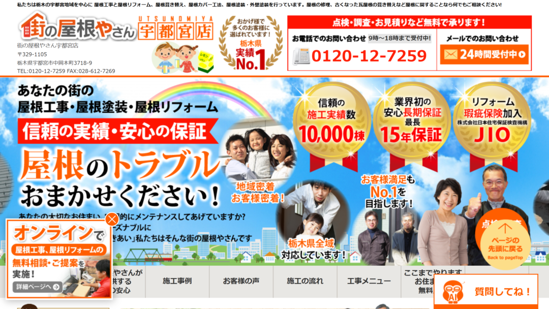 街の屋根やさんの公式サイト
