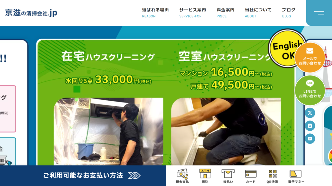 京滋の清掃会社.jpの公式サイト