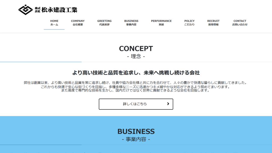 株式会社松永建設工業の公式サイト