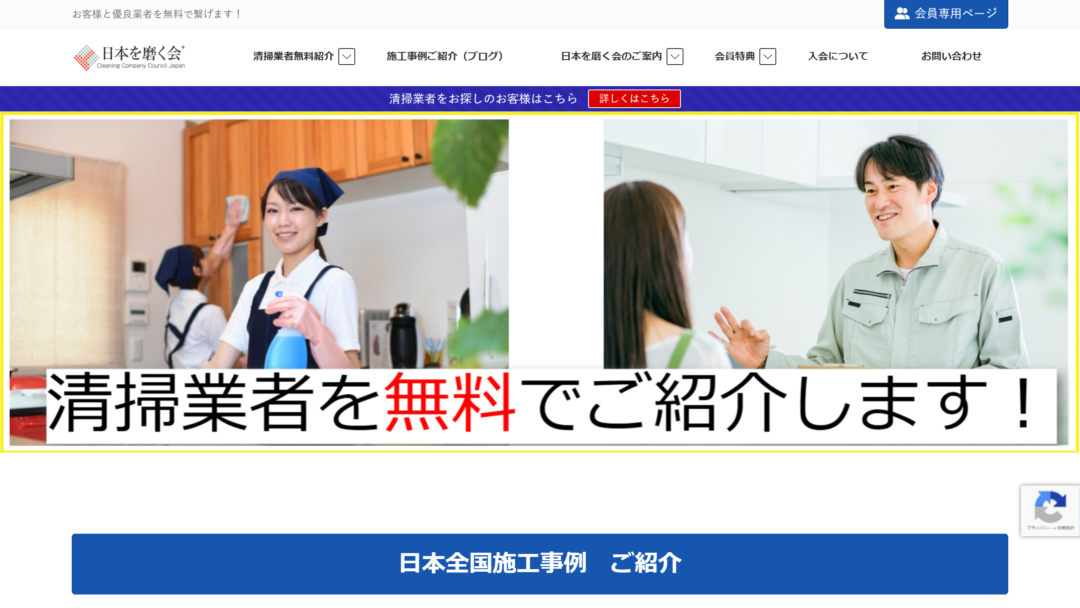 日本を磨く会の公式サイト