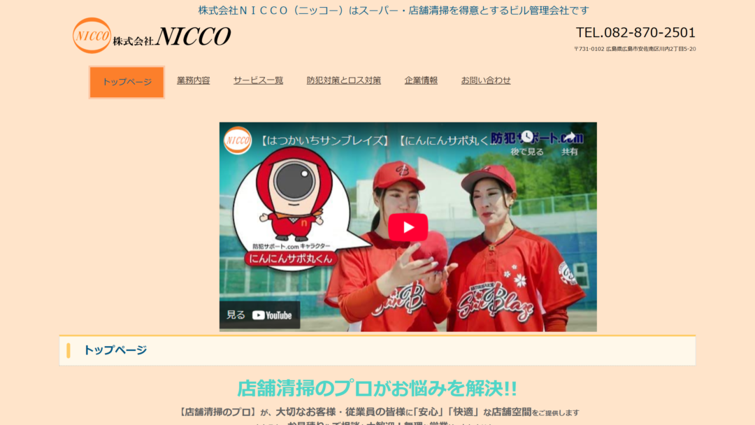 株式会社NICCOの公式サイト