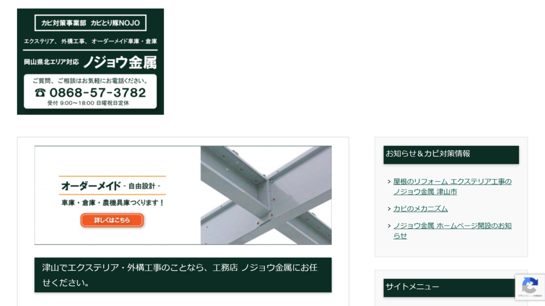 ノジョウ金属の公式サイト