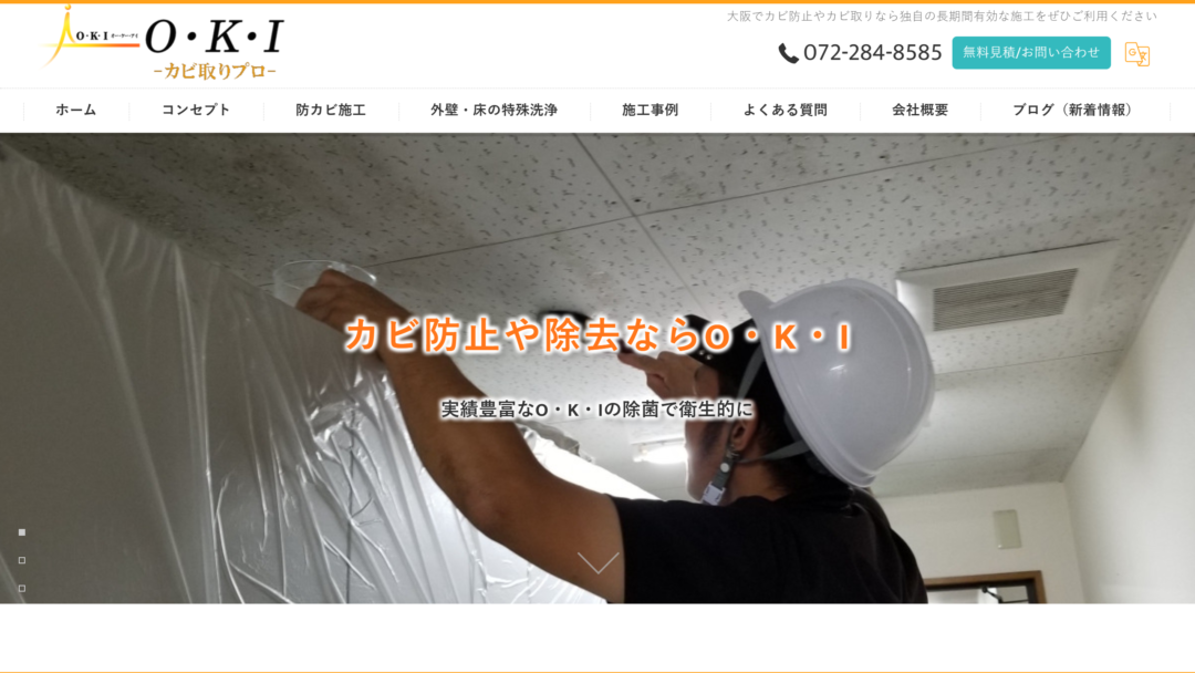 O・K・Iの公式サイト