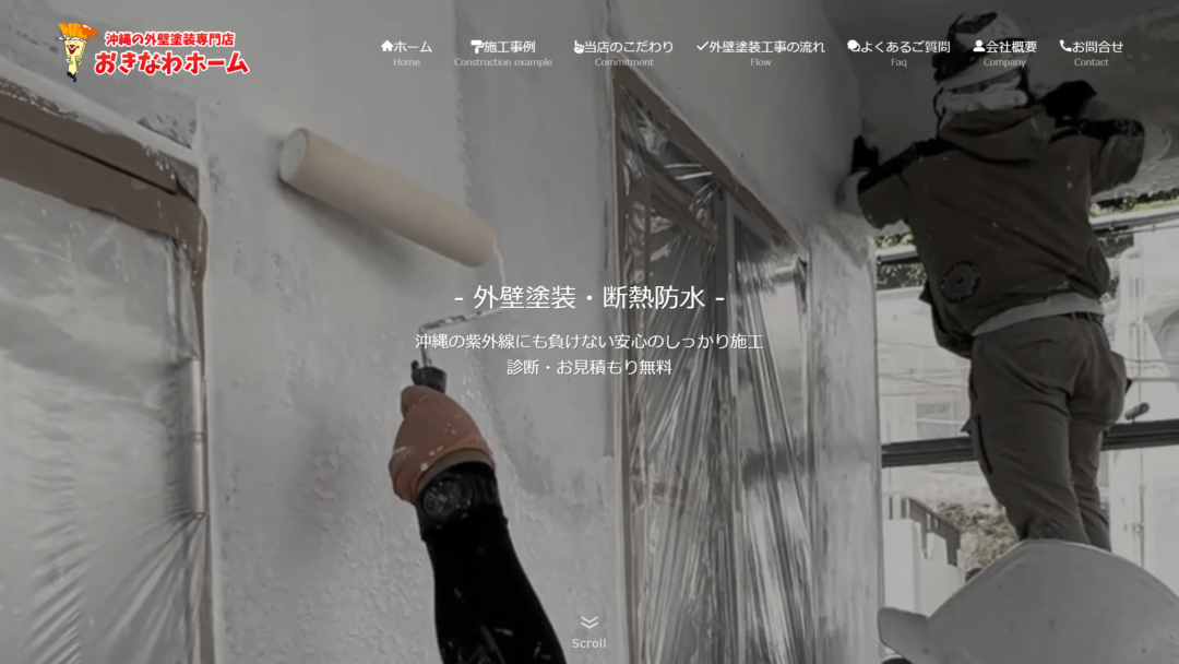 おきなわホームの公式サイト