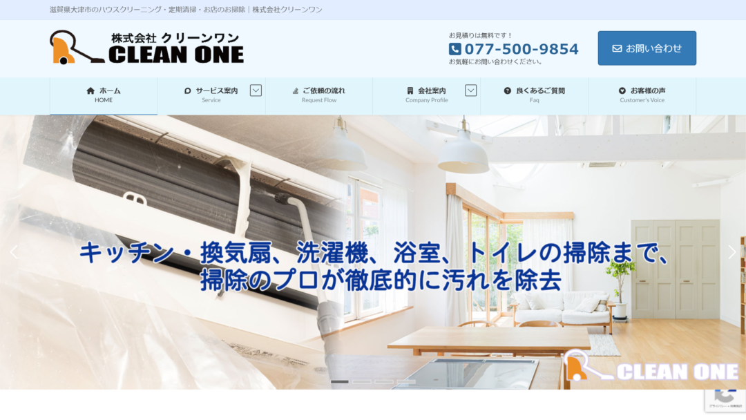 株式会社クリーンワンの公式サイト