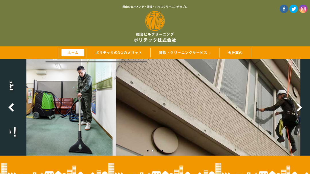 ポリテック株式会社の公式サイト
