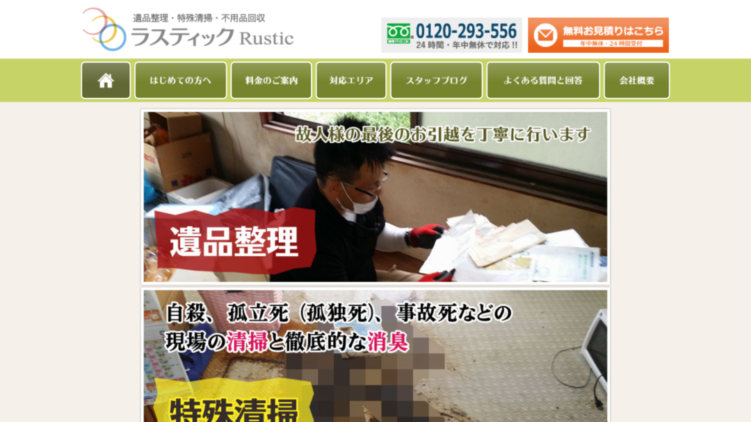 株式会社ラスティックの公式サイト