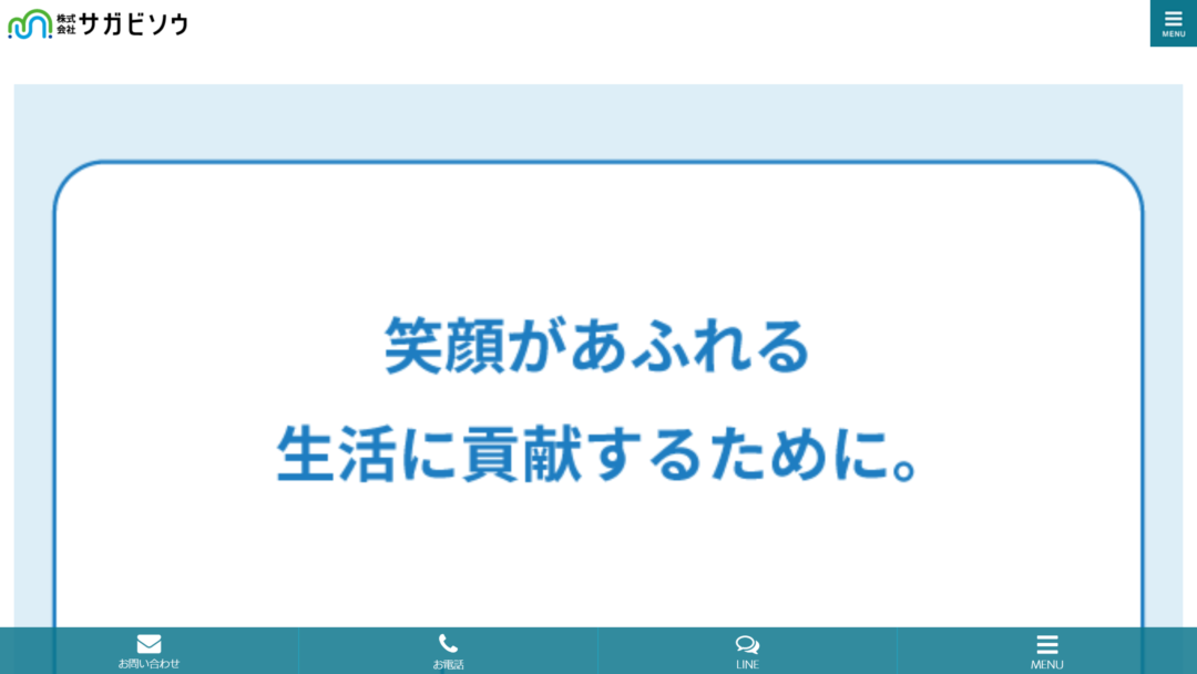 株式会社サガビソウの公式サイト