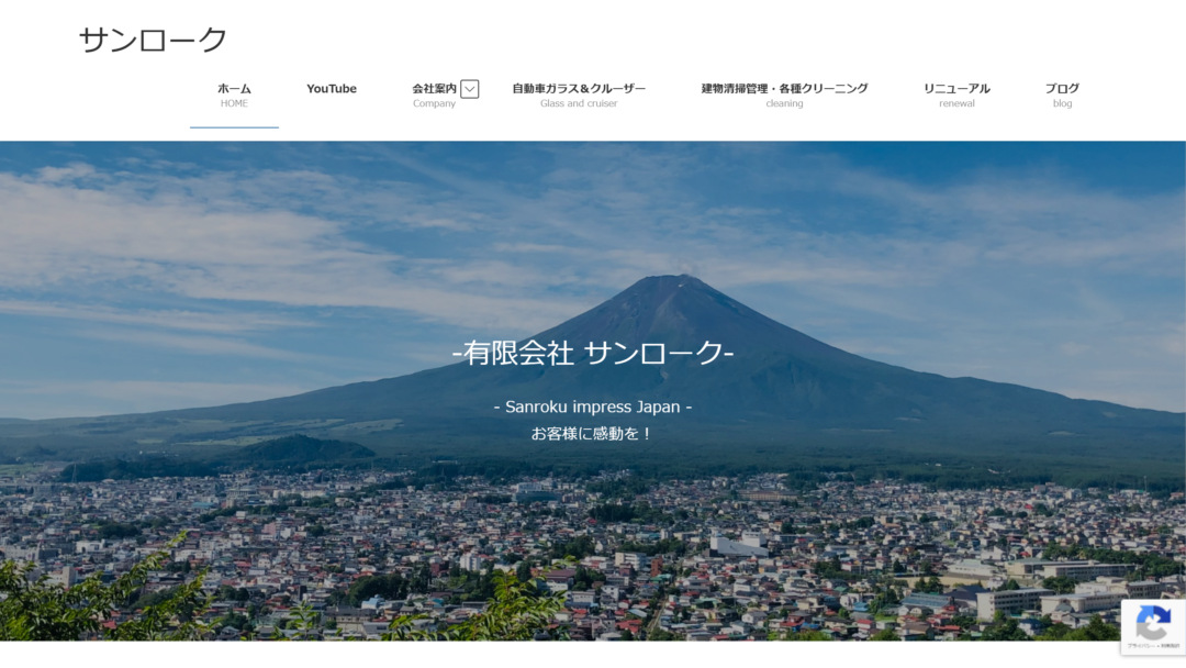 サンロークの公式サイト