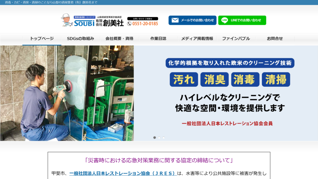 有限会社創美社の公式サイト