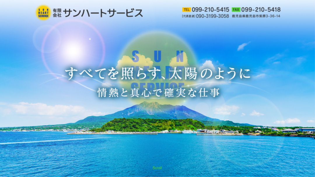 有限会社サンハートサービスの公式サイト