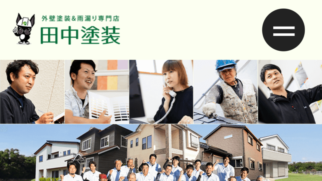 有限会社田中塗装の公式サイト