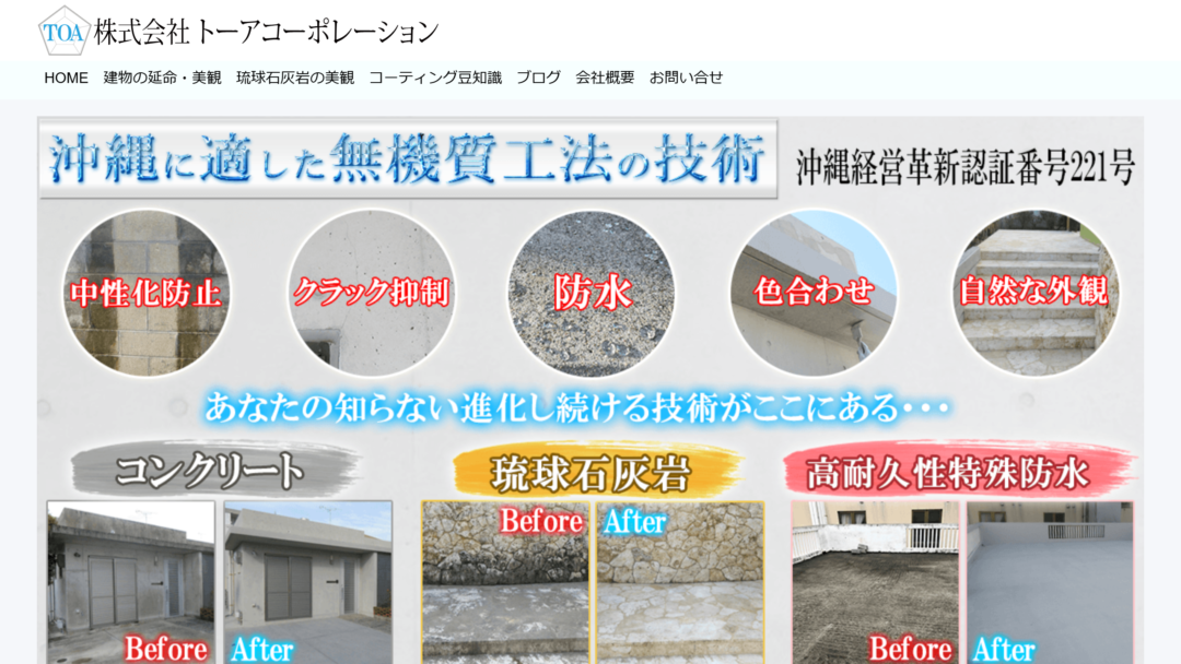 株式会社トーアコーポレーションの公式サイト