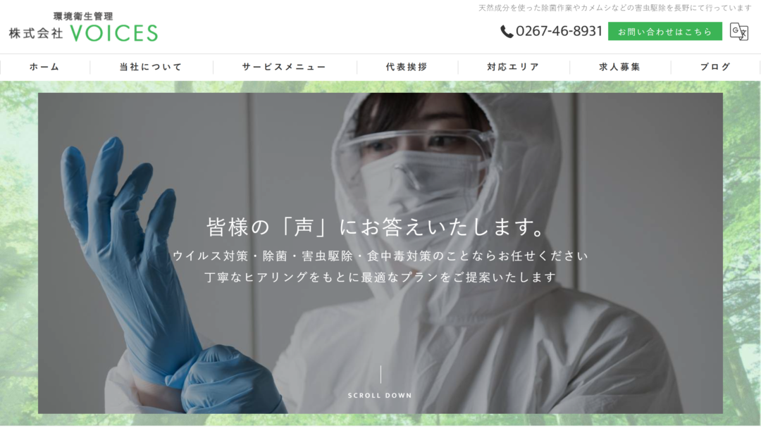 株式会社VOICESの公式サイト