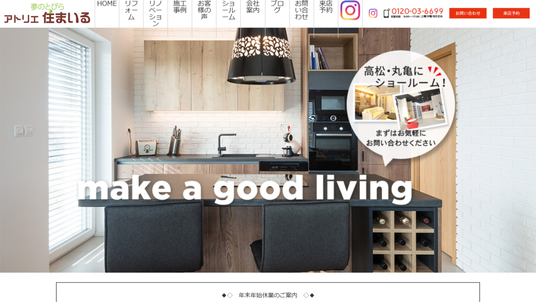 アトリエ住まいる（株式会社讃商）の公式サイト