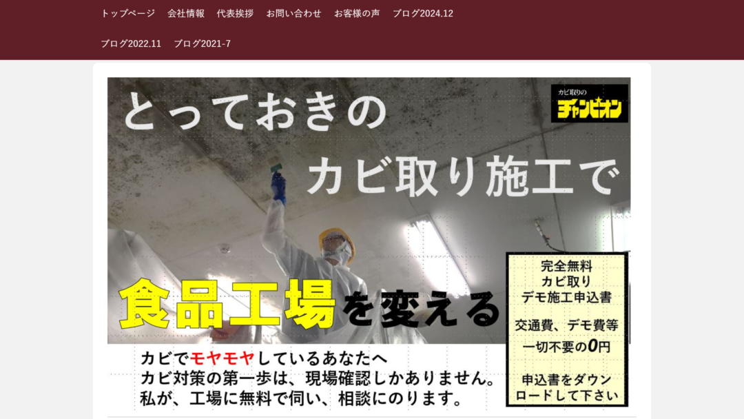 株式会社ビッグホワイの公式サイト