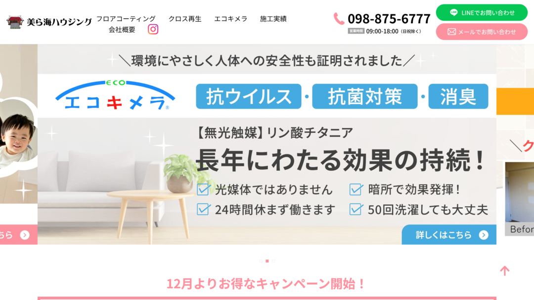 美ら海ハウジング株式会社の公式サイト