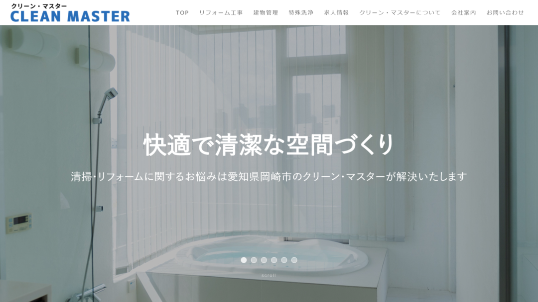 有限会社クリーン・マスターの公式サイト