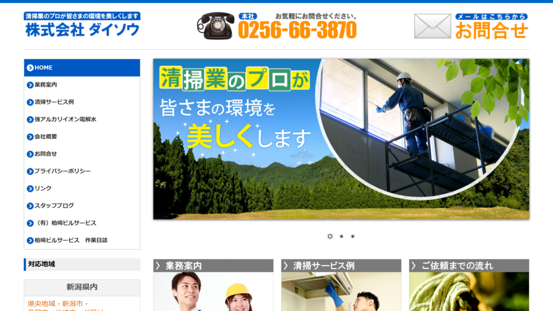 株式会社ダイソウの公式サイト