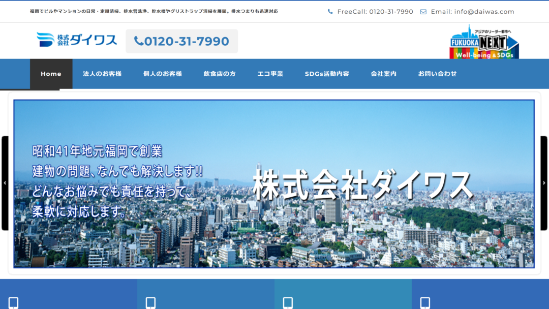 株式会社　ダイワスの公式サイト