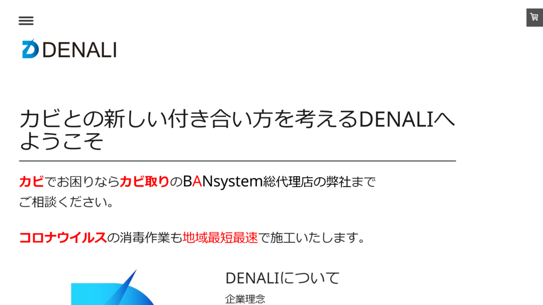 DENALIの公式サイト