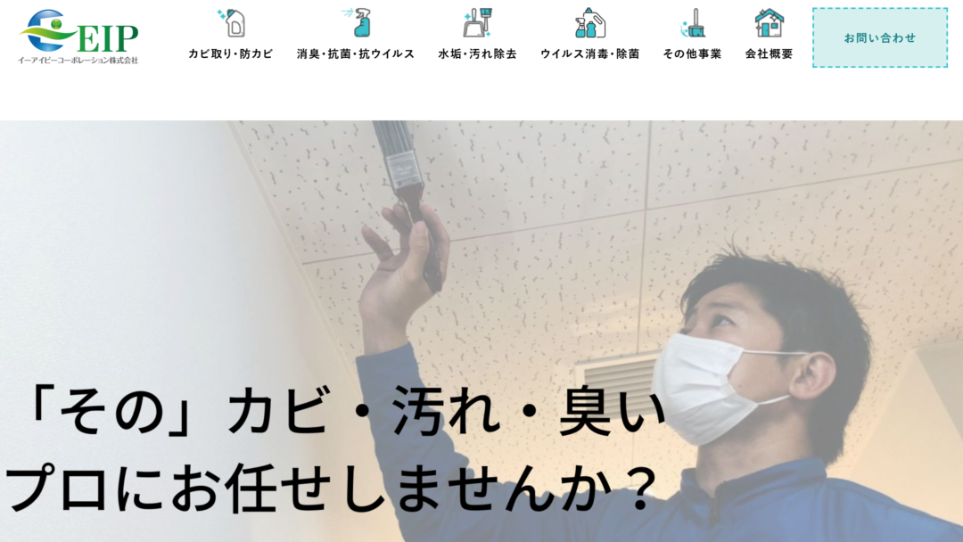 イーアイピーコーポレーション株式会社の公式サイト