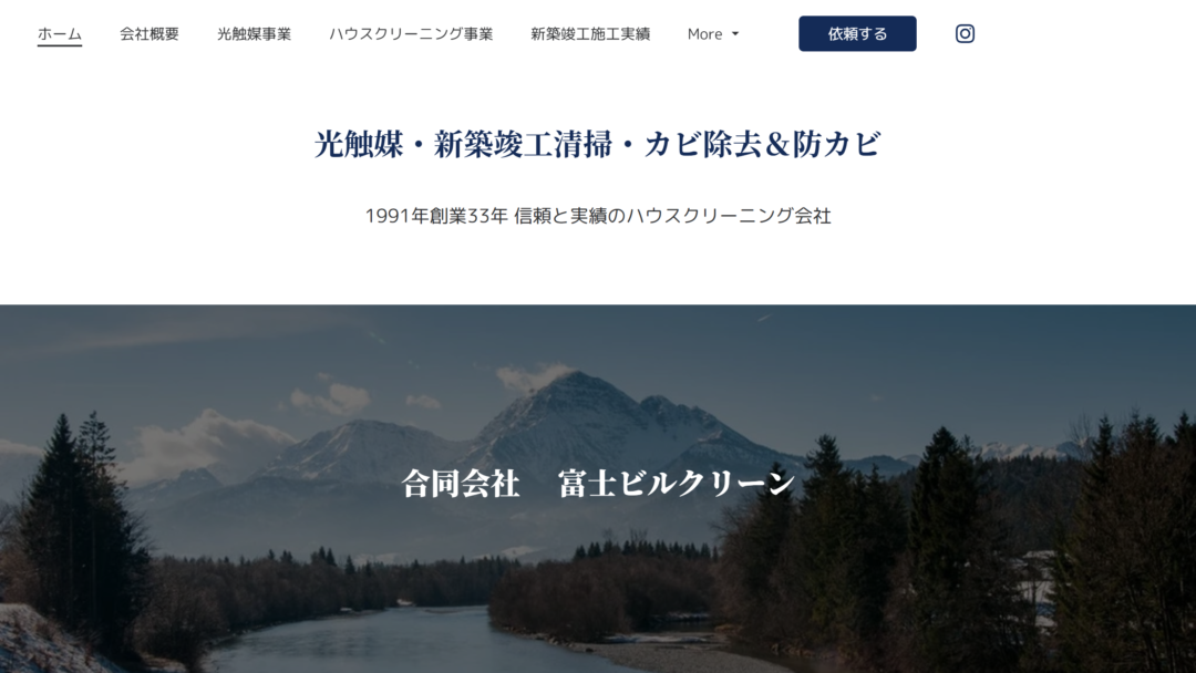 合同会社 富士ビルクリーンの公式サイト