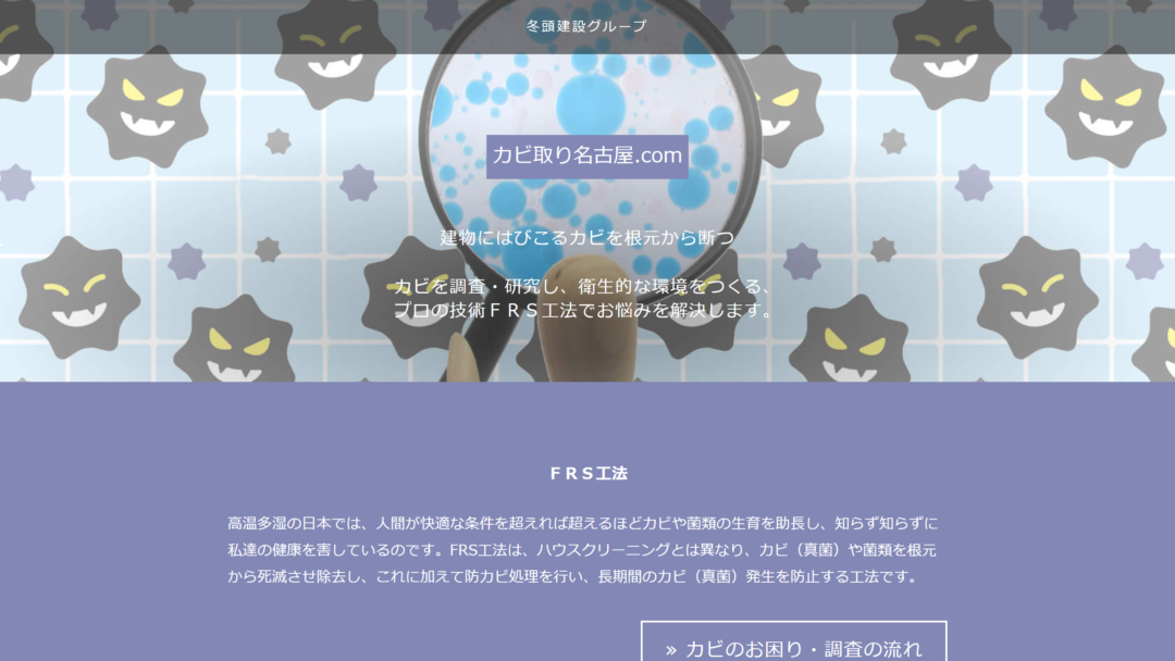 冬頭建設グループの公式サイト