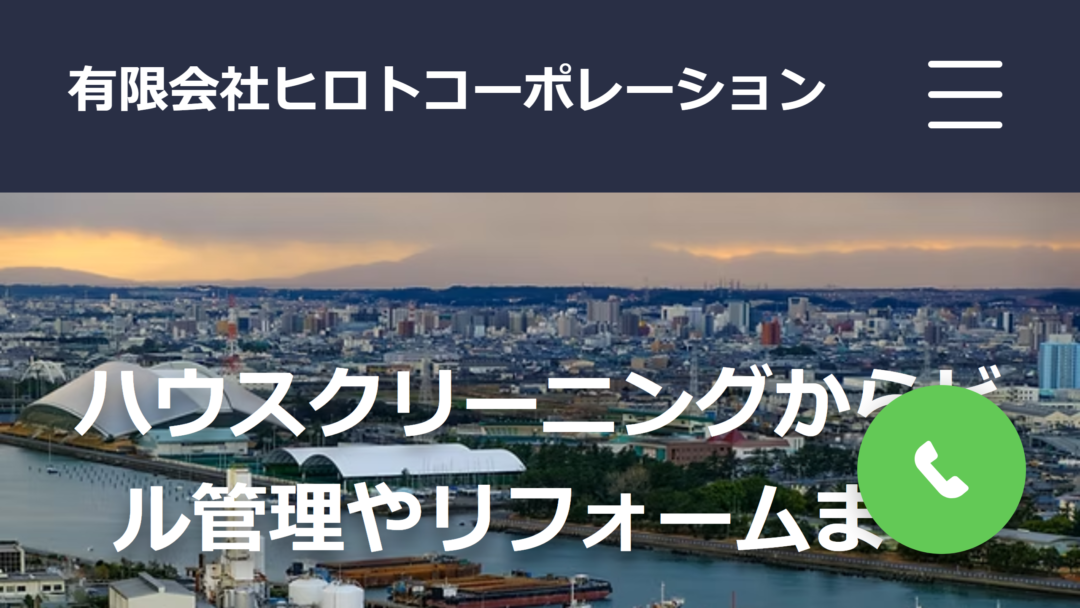有限会社ヒロトコーポレーションの公式サイト