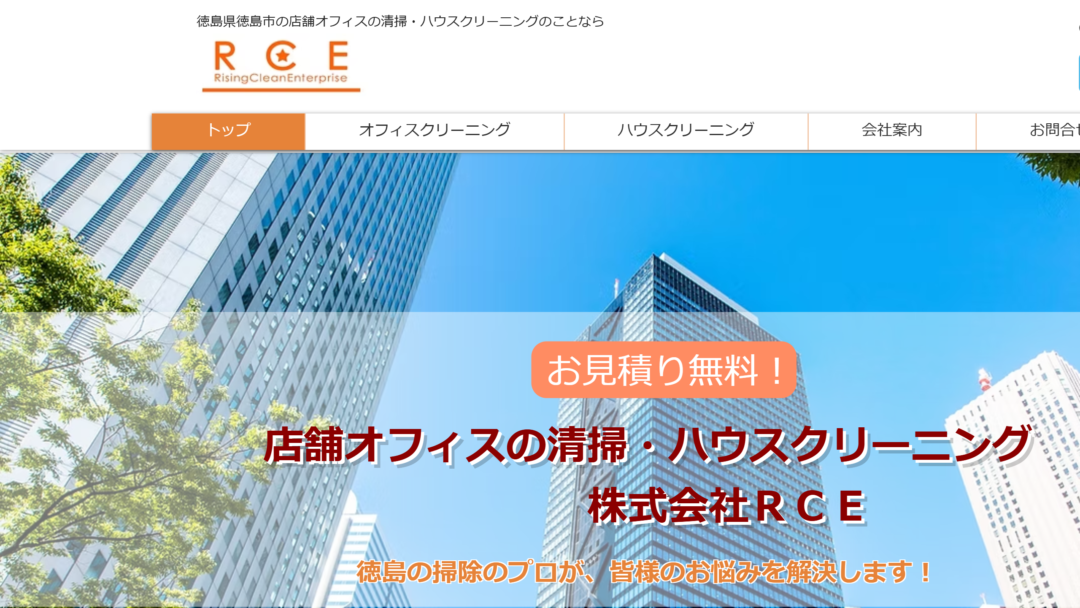 株式会社RCEの公式サイト