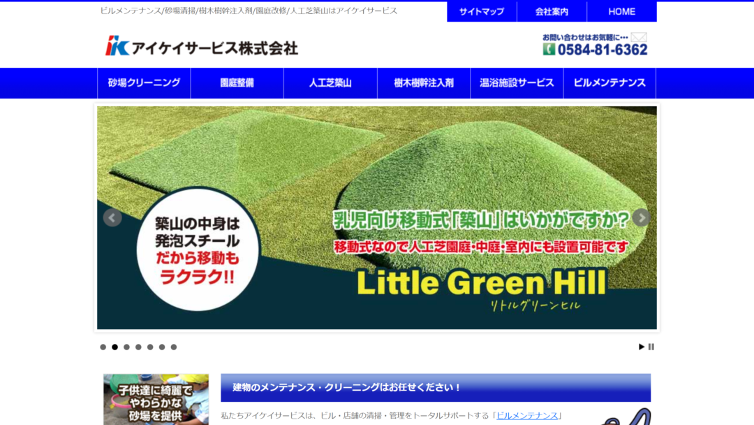 アイケイサービス株式会社の公式サイト