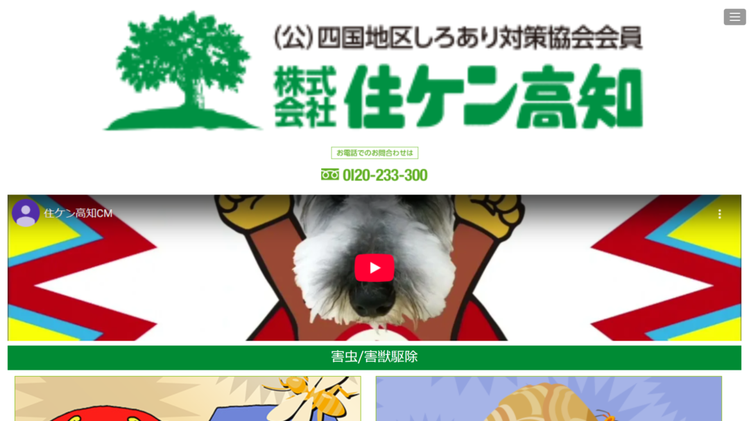 株式会社 住ケン高知の公式サイト