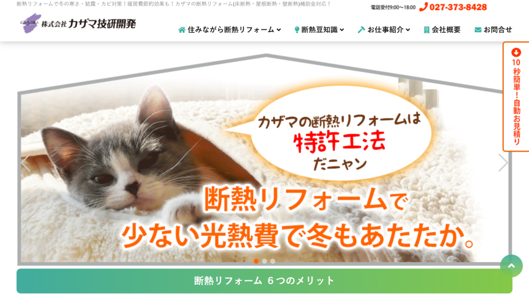 株式会社カザマ技研開発の公式サイト